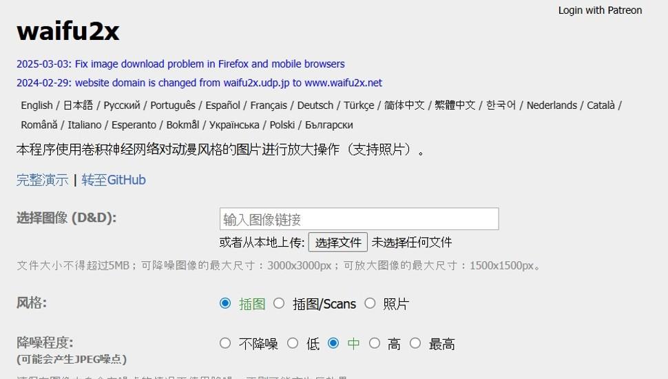 waifu2x 动漫漫画图片在线降噪无损放大的图片