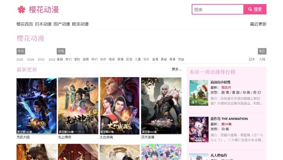 日常免费观看动漫网站推荐篇的图片
